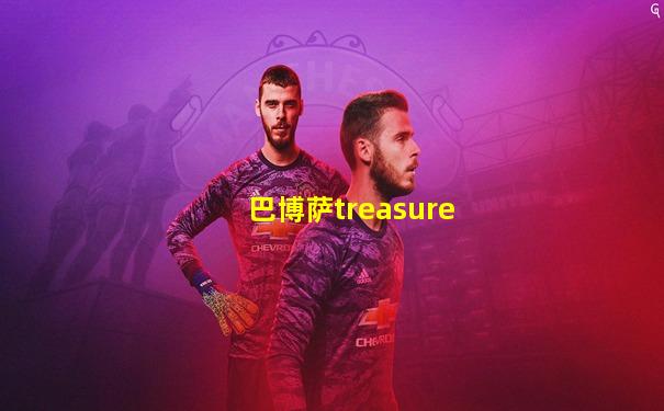 巴博萨treasure