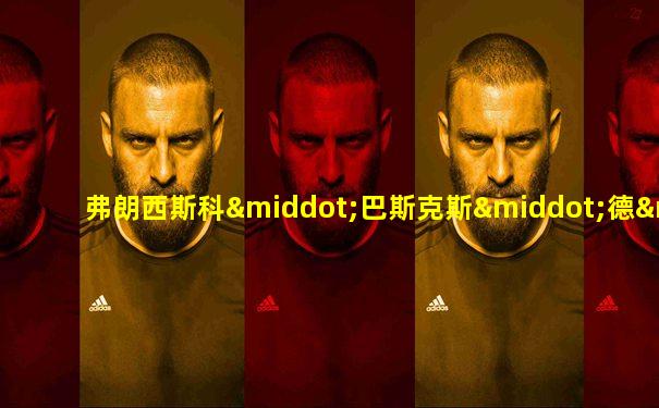 弗朗西斯科·巴斯克斯·德·科罗纳多